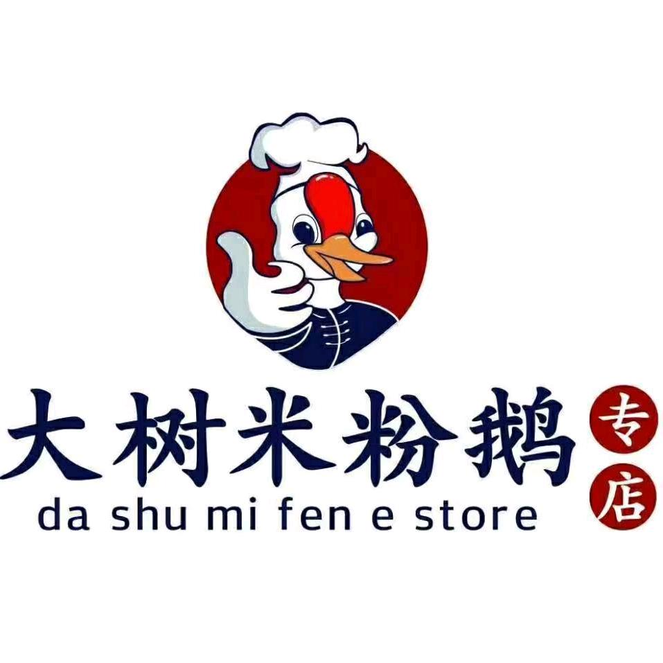 大树米粉鹅餐厅