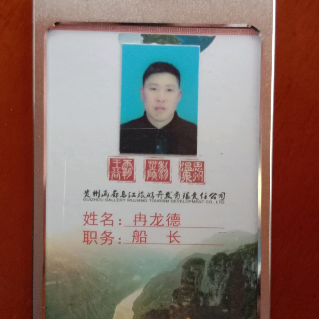 冉龙德