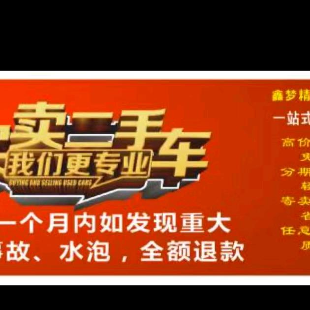 鑫起点车行