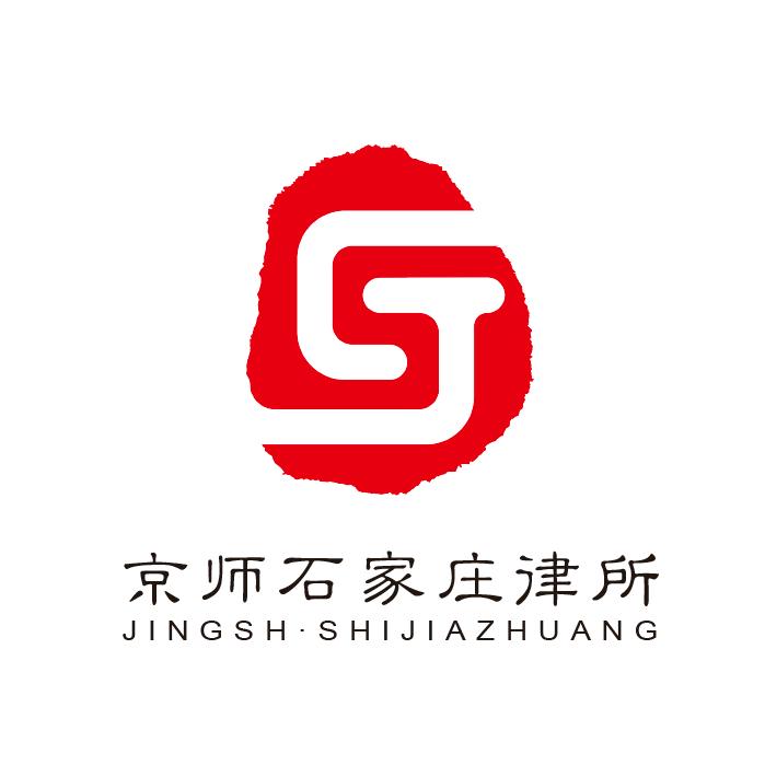 北京市京师石家庄律师事务所
