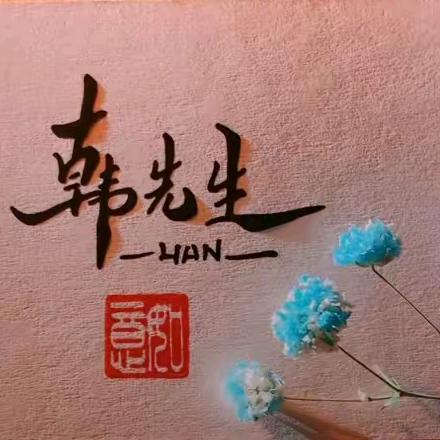 HanManXi