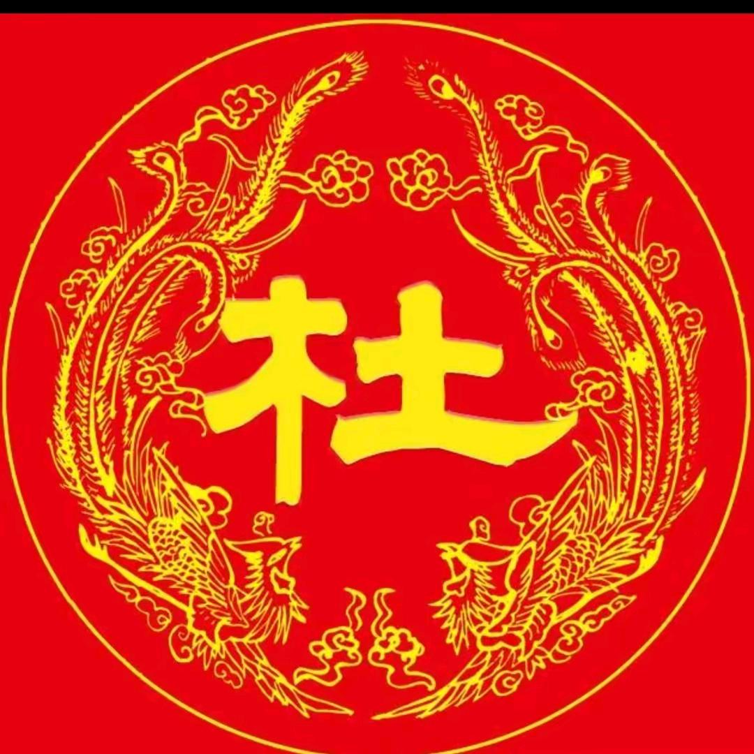 木土