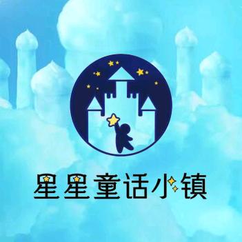 大连星星童话小镇