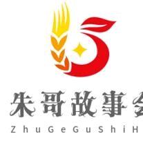 朱哥故事会