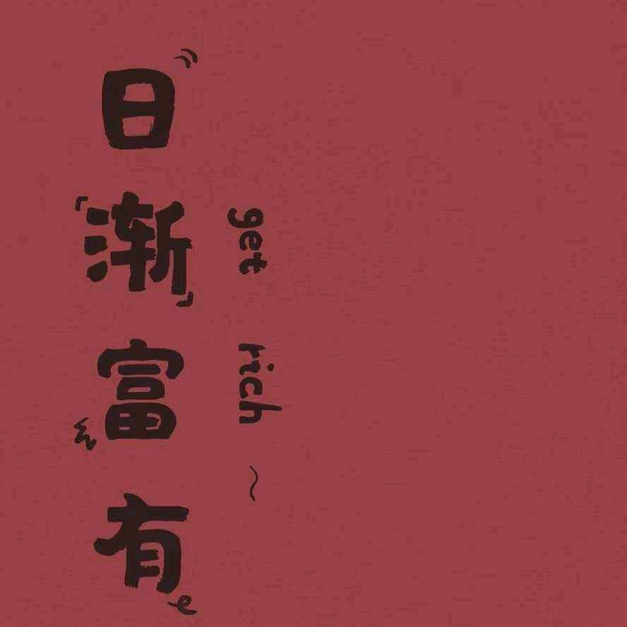 旺仔