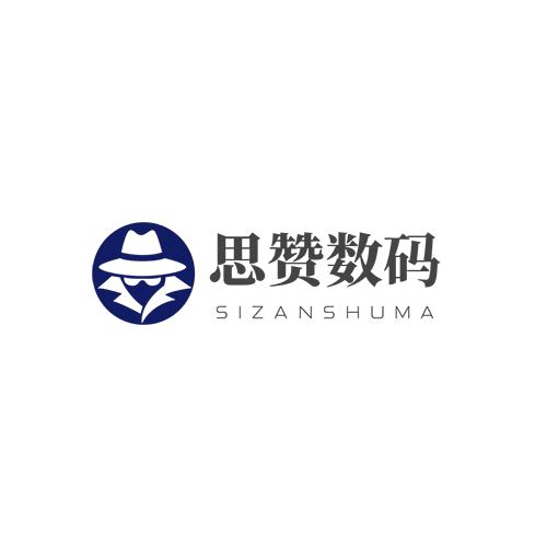思赞数码