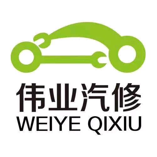 三门峡市伟业汽修德国马牌轮胎官方授权店