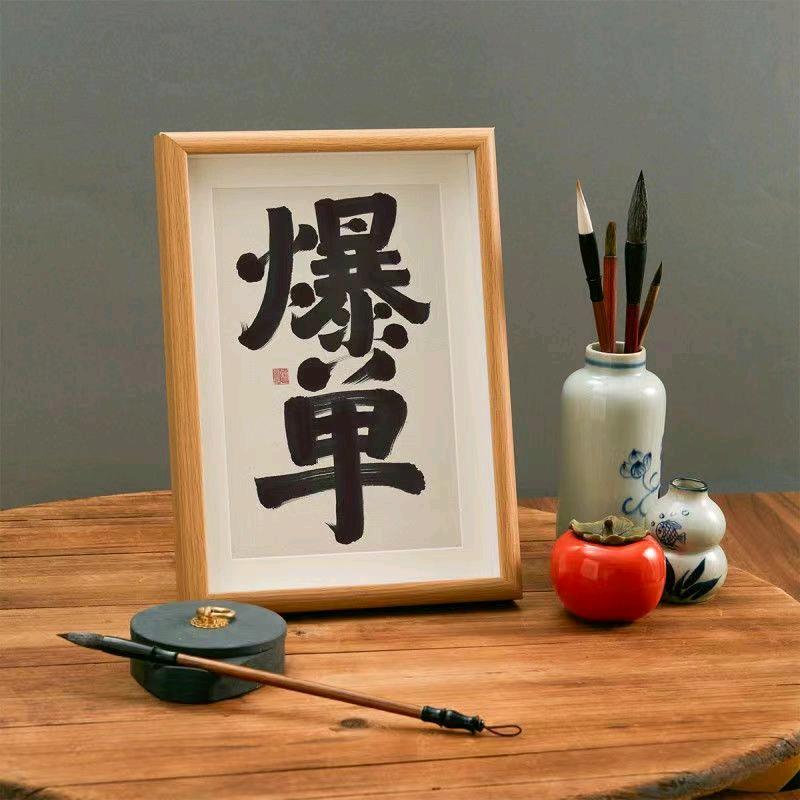 🐉半城烟沙🐉