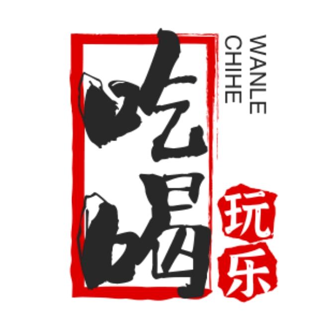 兴国吃喝玩乐（兴国在线）