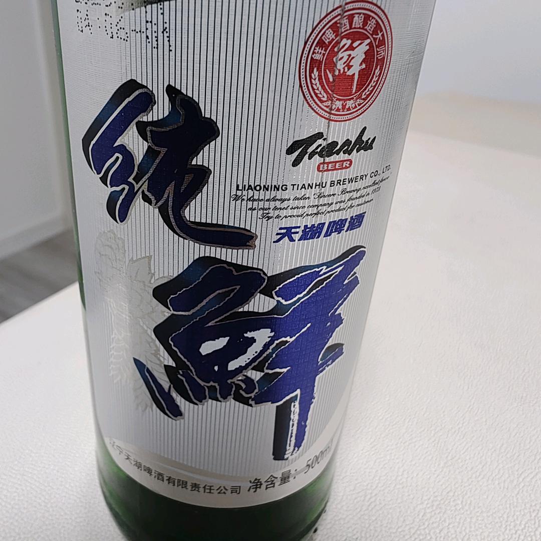 纯鲜
