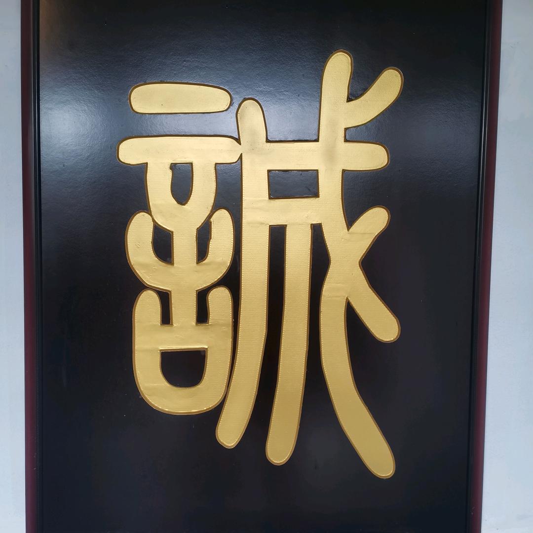 猛子
