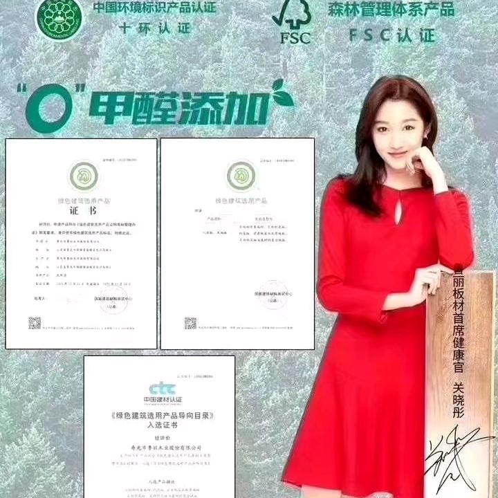 萍姐东营鲁丽欧松地板