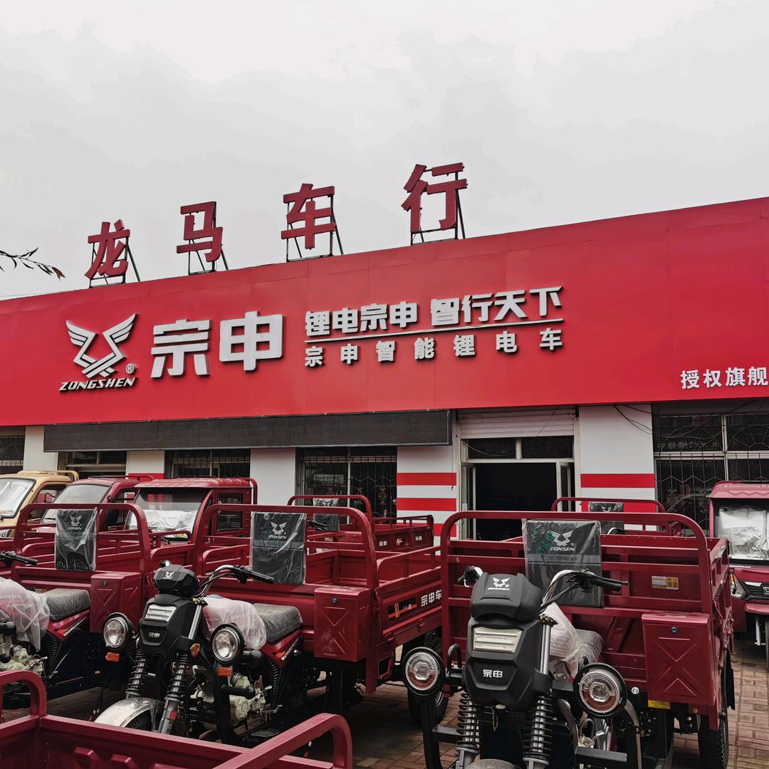 东港市龙马车行摩托车经销商