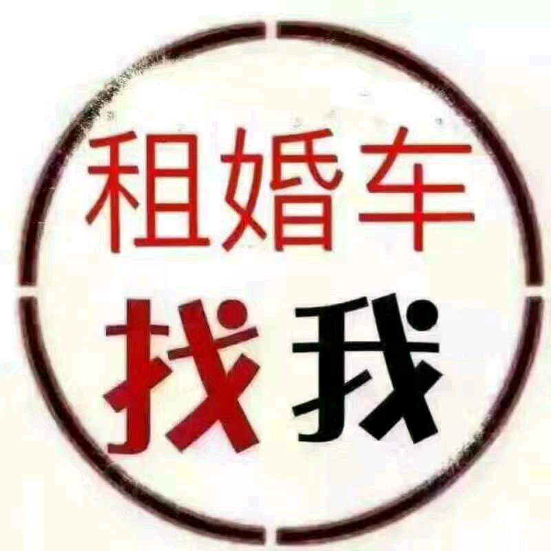 乔李青生婚庆