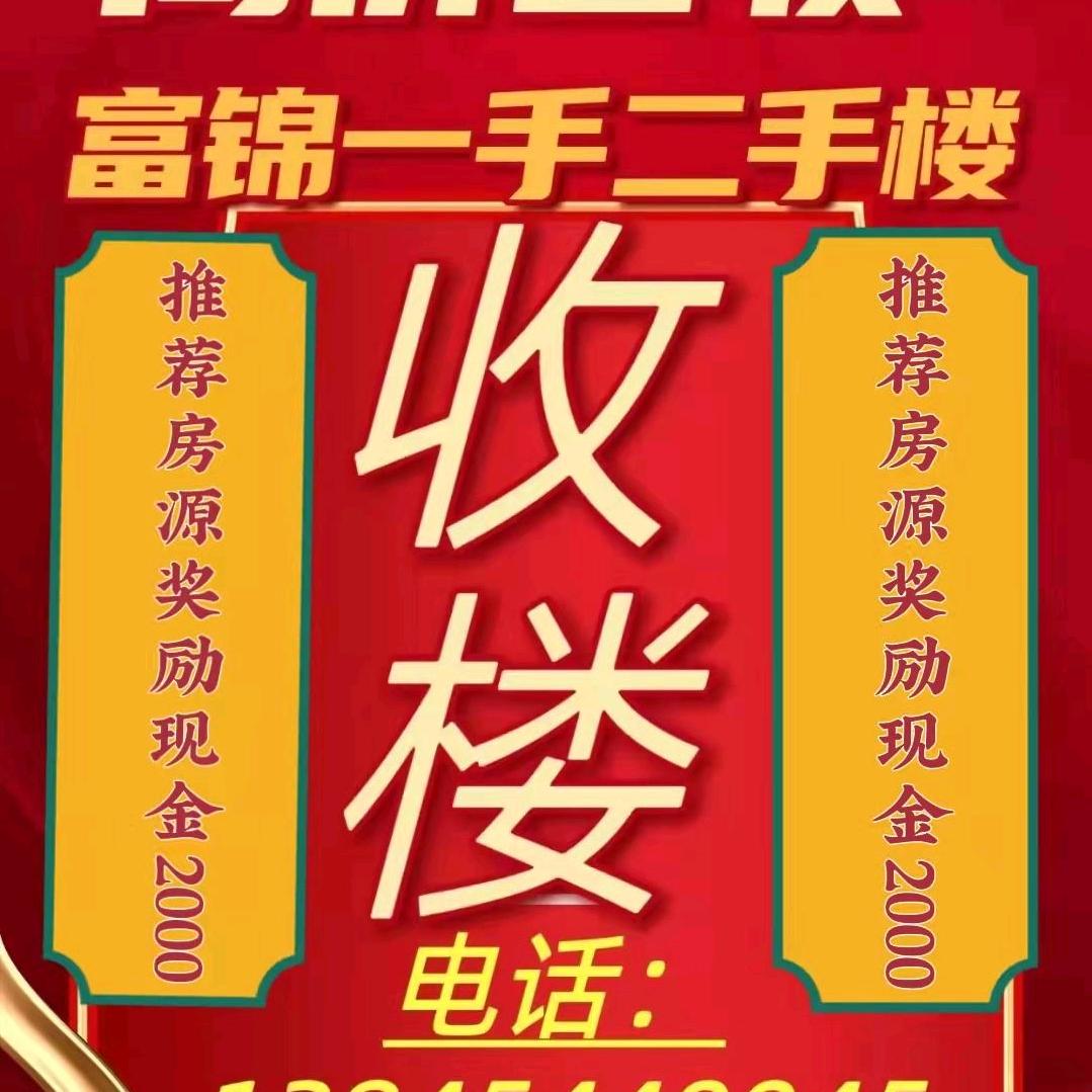 富锦市鑫城房地产经纪
