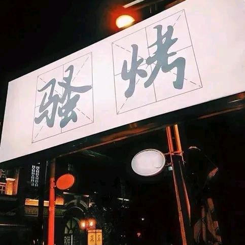 撵风走