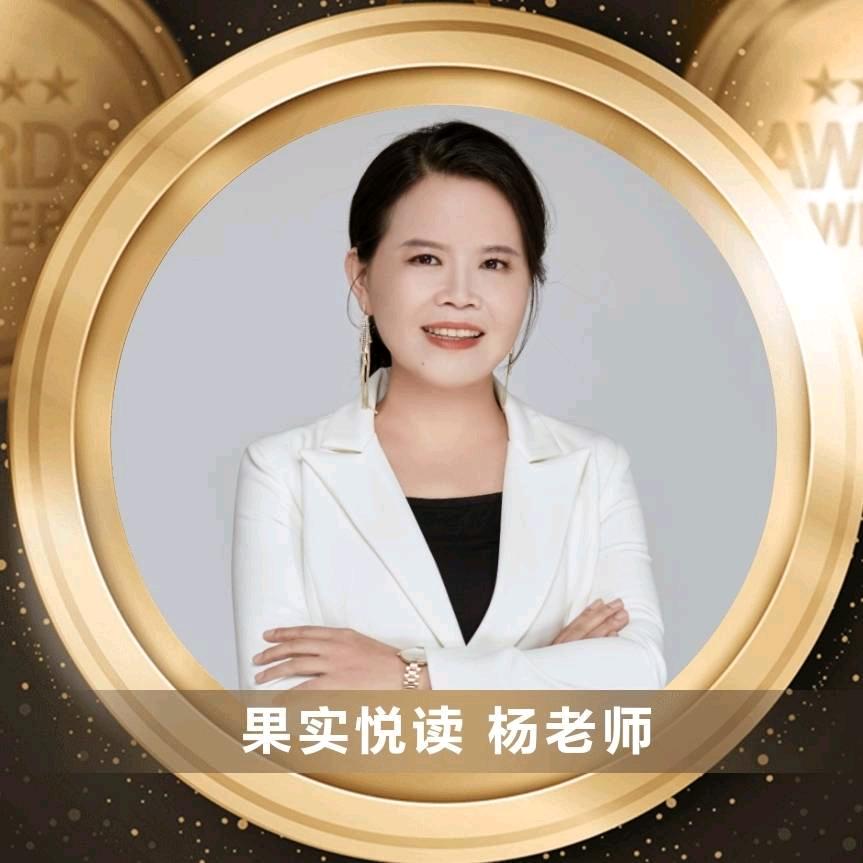 淄博教阅读的杨老师
