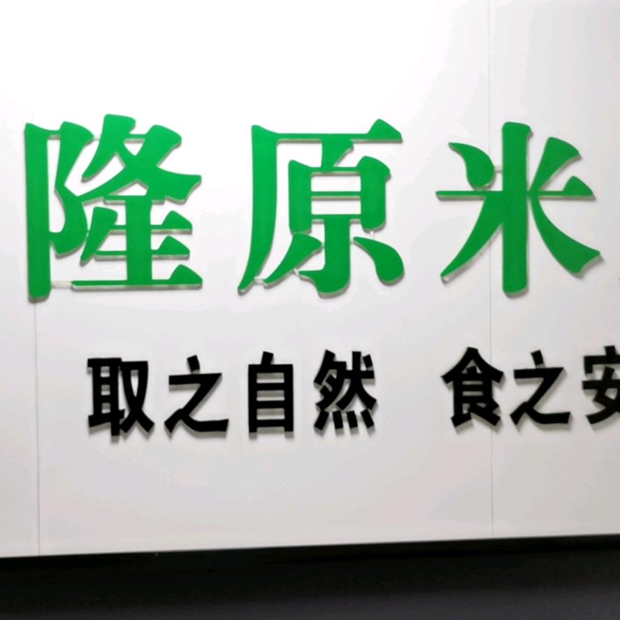 安徽隆原米业