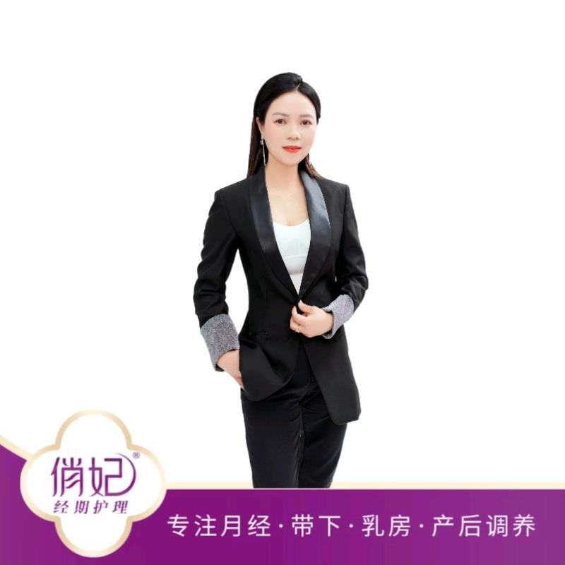俏妃经期护理师~刘丽