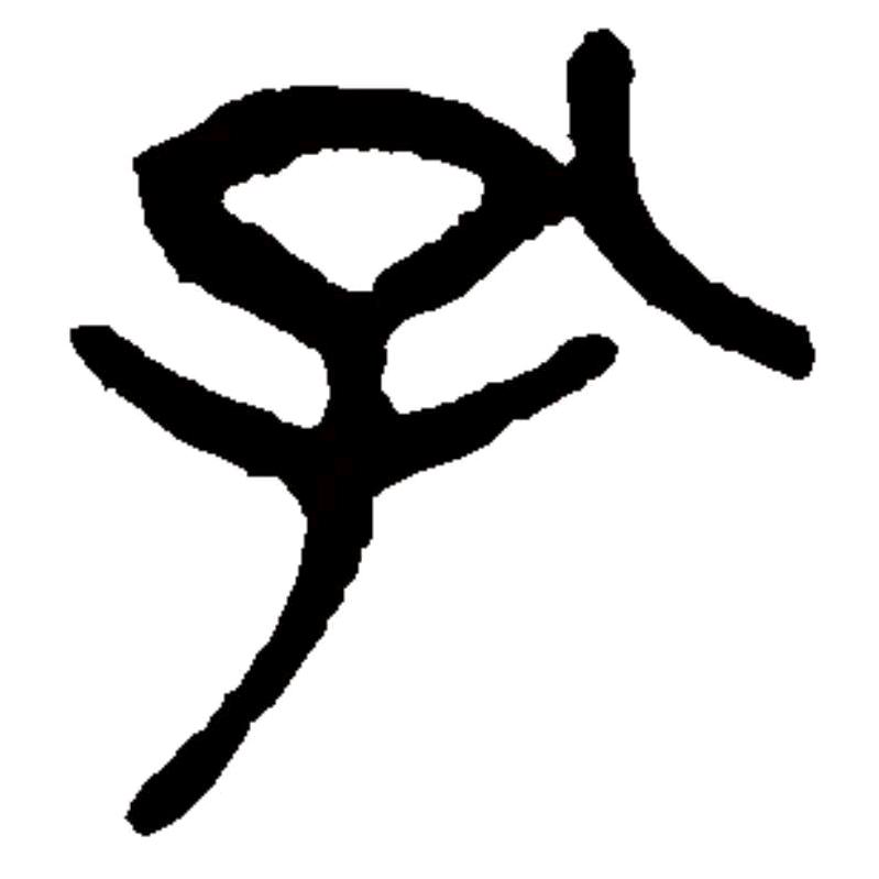 孔班