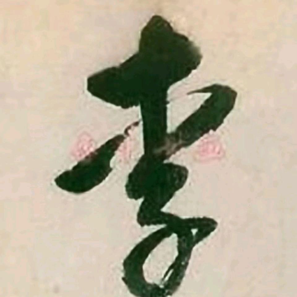 太阳升起的地方