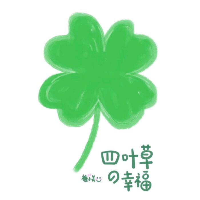 🍀 灵瑜 🍀