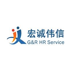宏诚伟信
