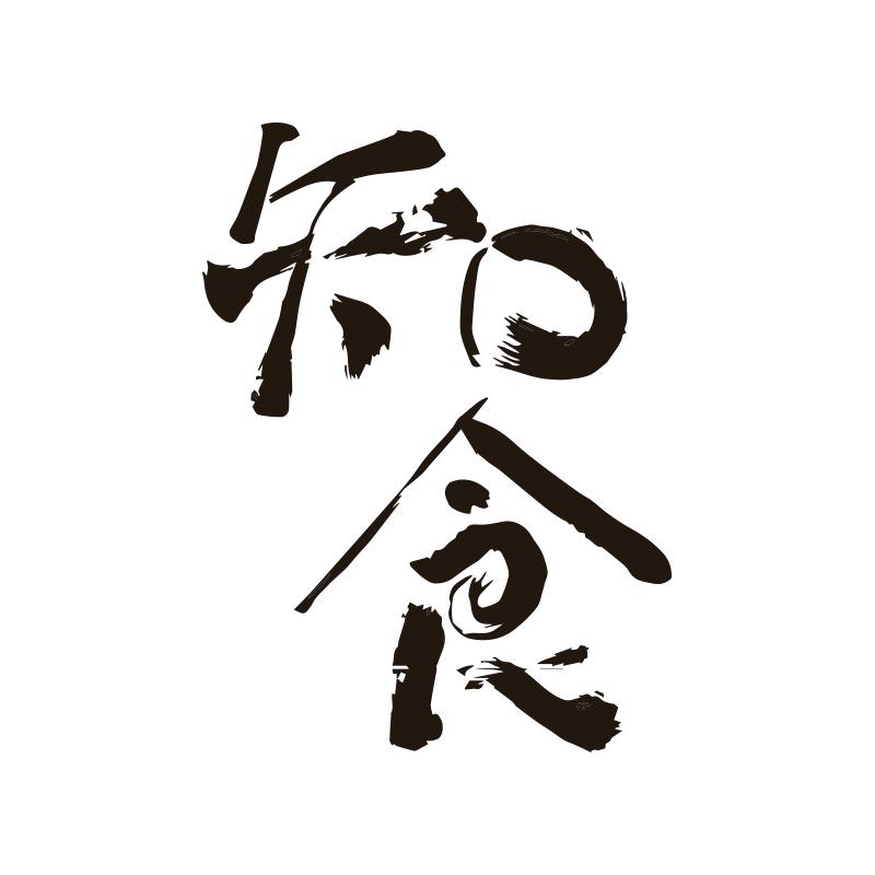 知食米酒