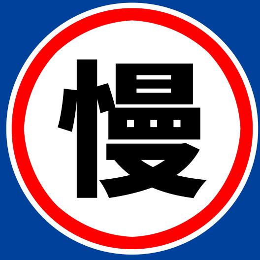 沧浪