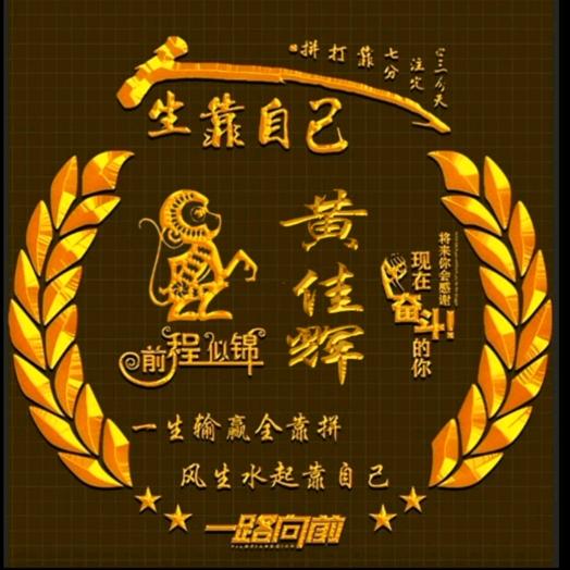 辉哥（68🐒）