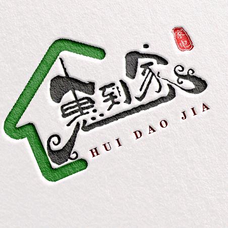 长沙惠到家贸易有限公司