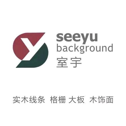 临沂室宇装饰材料有限公司