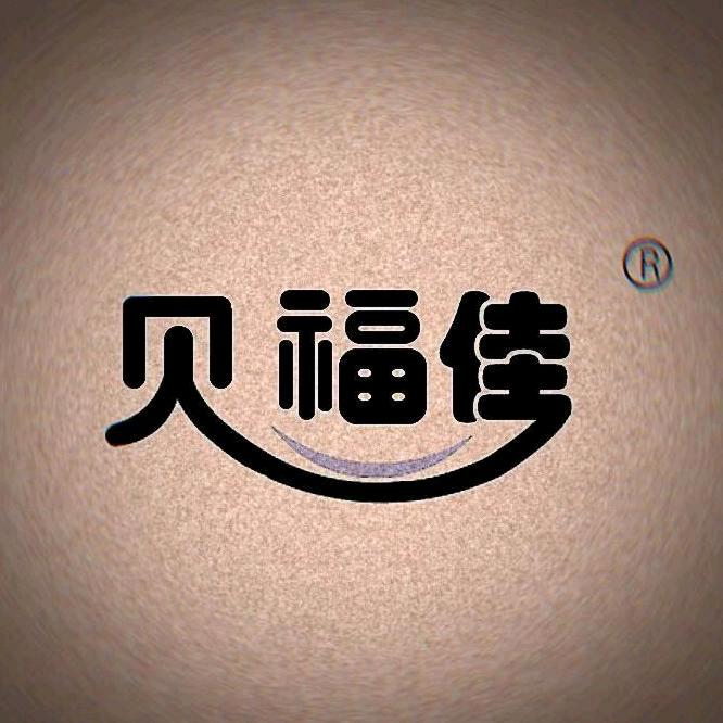 贝福佳商丘市贝福佳服饰有限公司童装专卖店