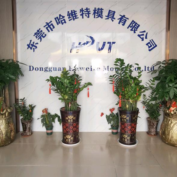 哈维特模具〈粉未冶金PM,MiM)