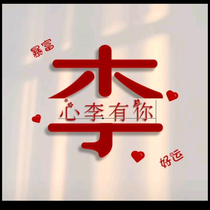 混世小魔王