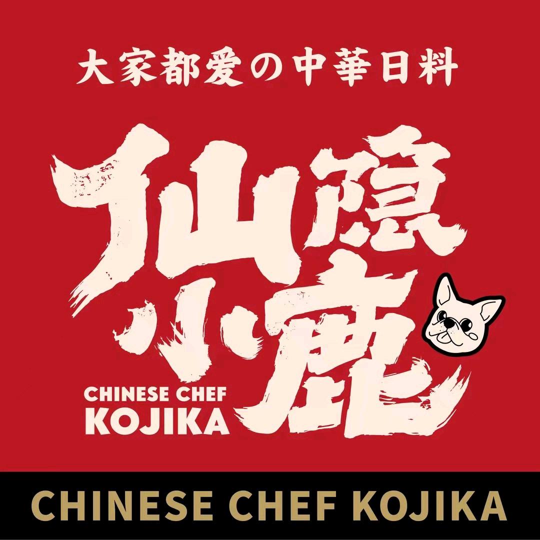 仙隐小鹿中华日料华隆店