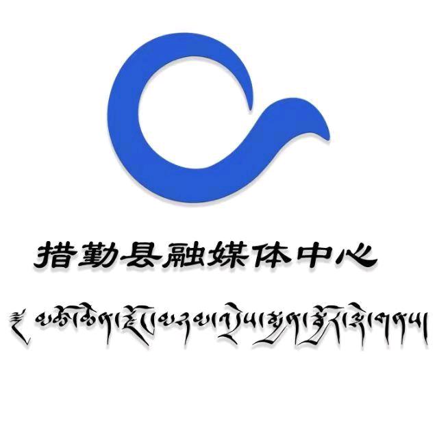 措勤融媒