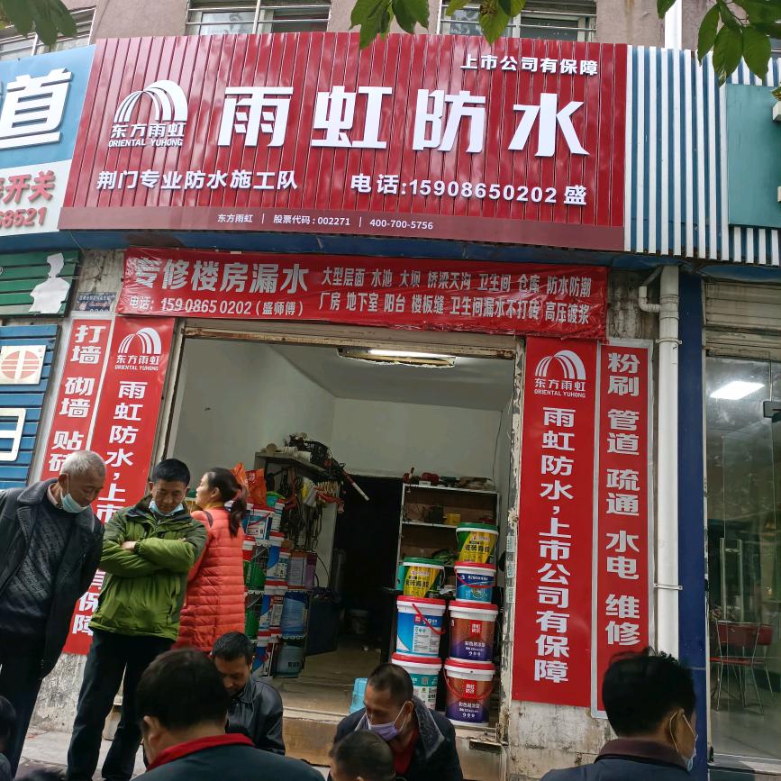 专业防水补漏
