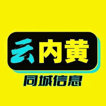内黄同城
