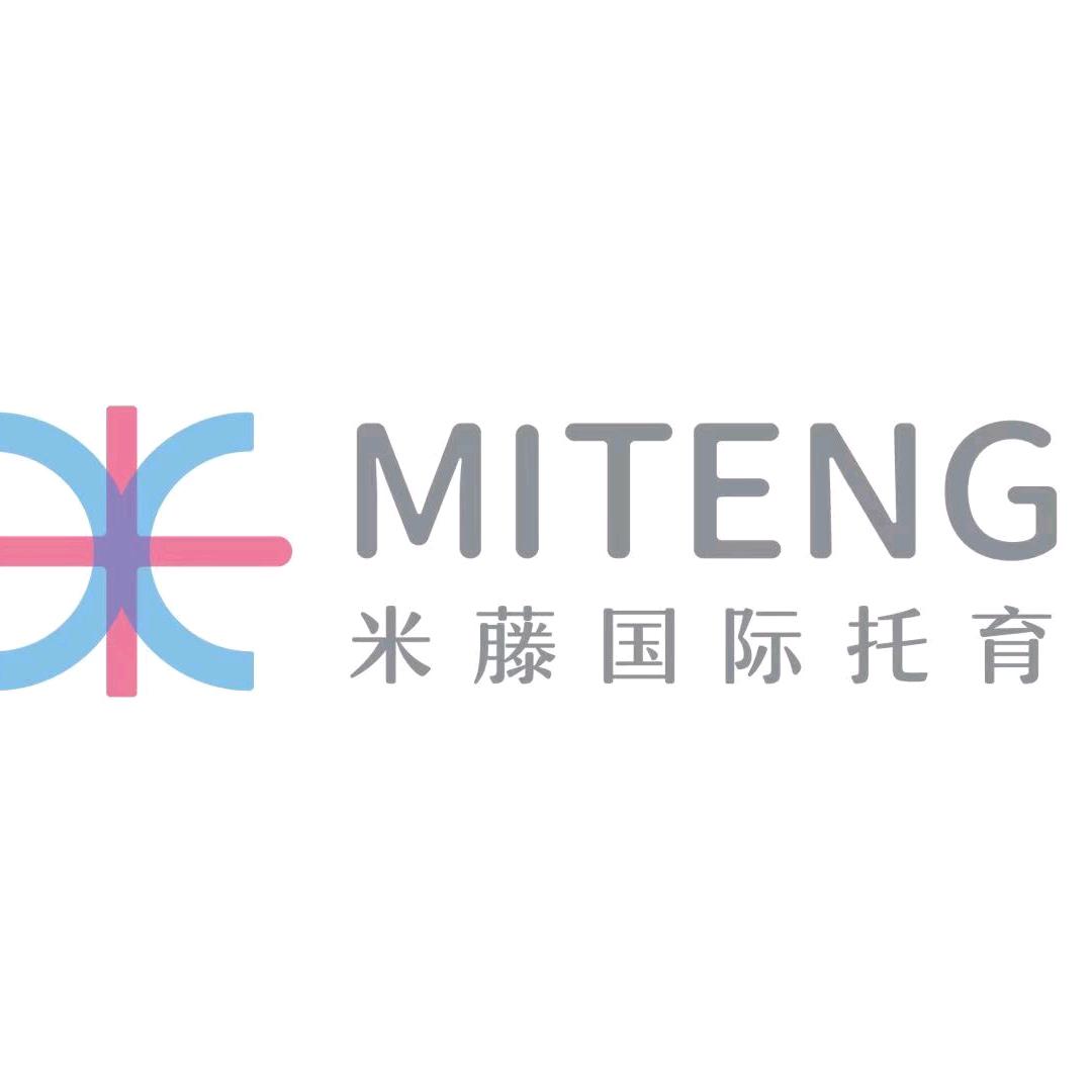 米藤国际托育中心