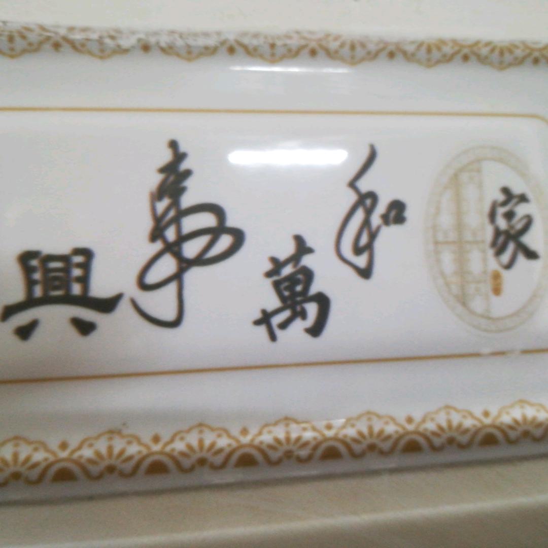 万事如意