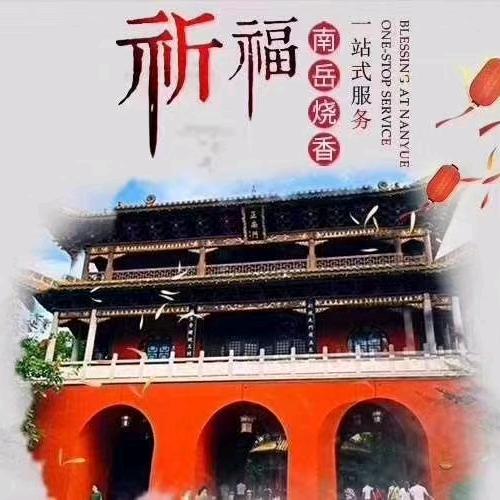 一路发平安香行文光辉（志愿军老兵军属）