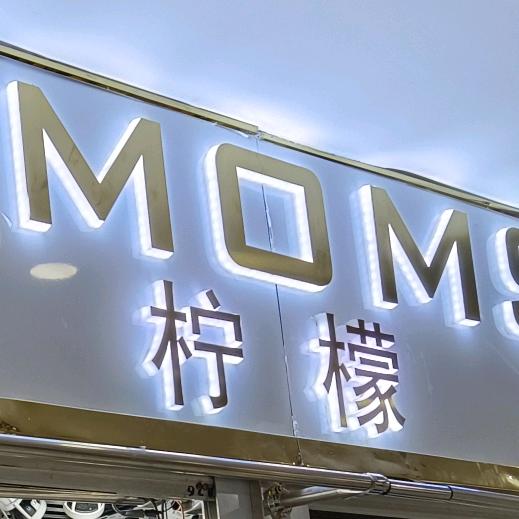 NM柠檬美衣工厂店