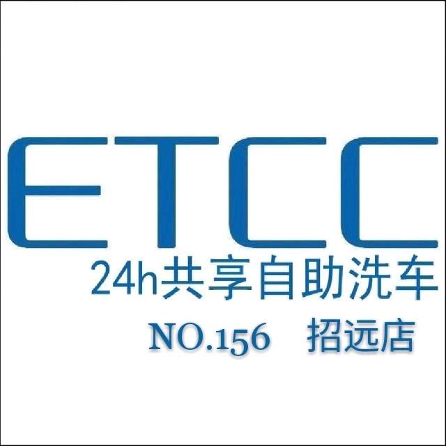 ETCC共享自助洗车招远店
