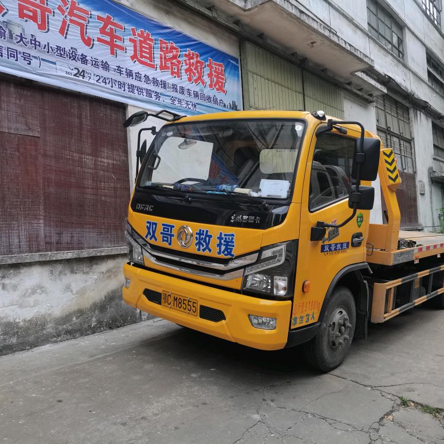 十堰市双哥汽车道路救援