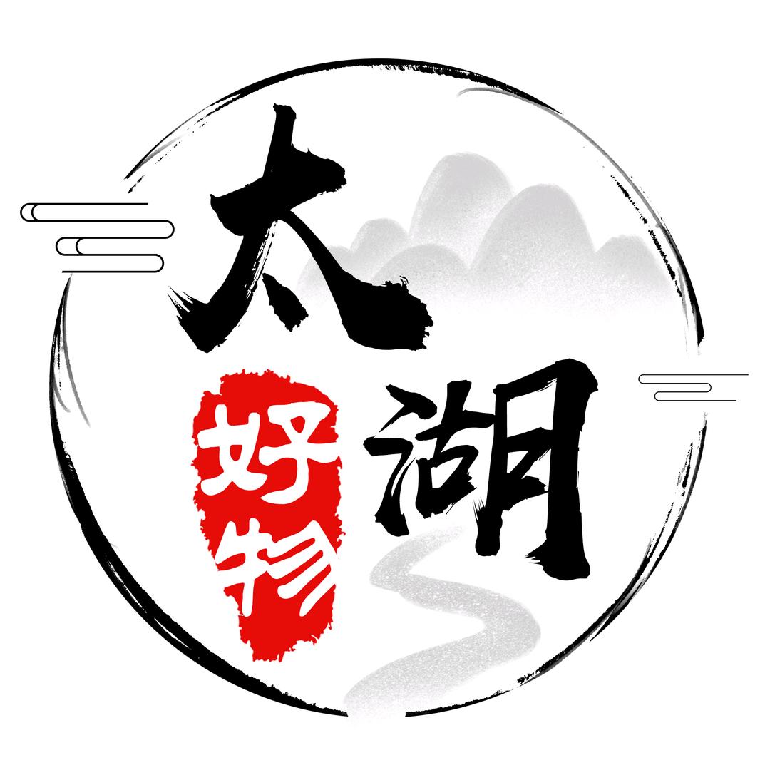 太湖好物