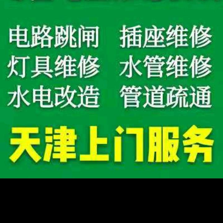 天津快修