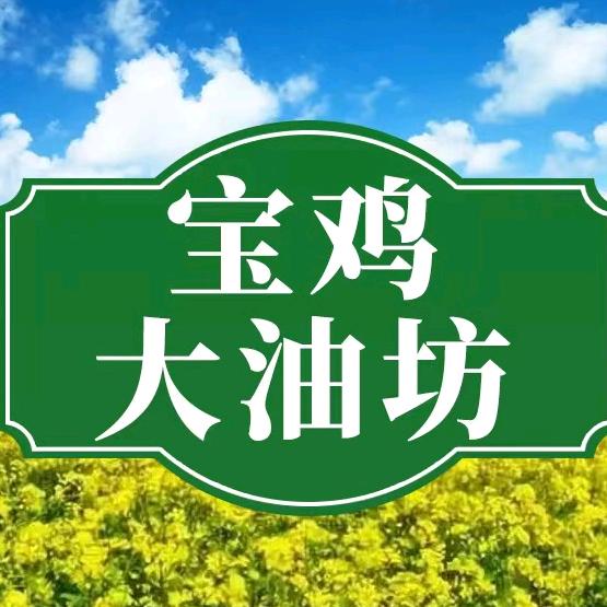 宝鸡大油坊