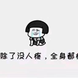 没人爱的男孩子   可怜兮兮