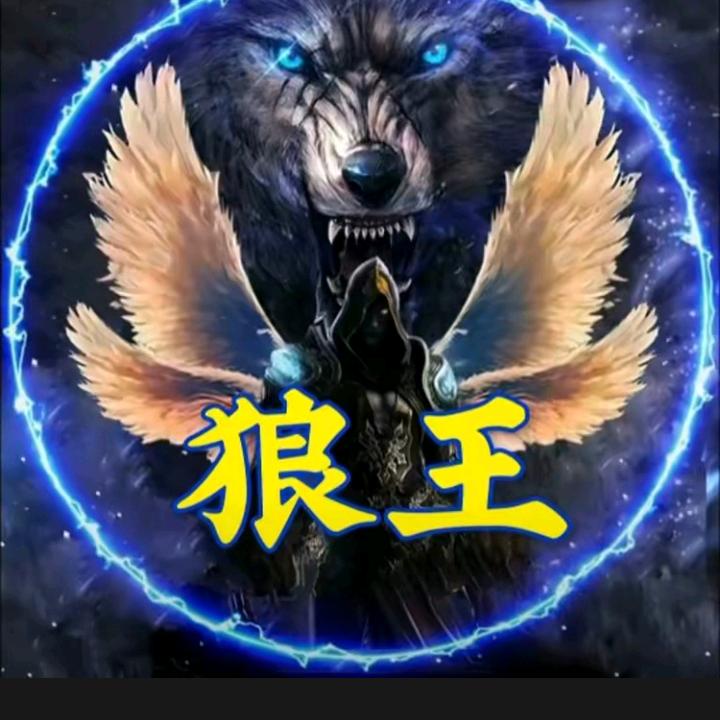 狼王